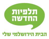תלפיות החדשה